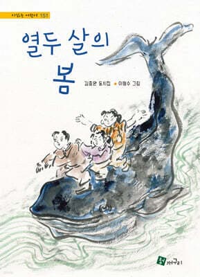 열두 살의 봄 표지