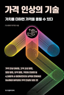 가격 인상의 기술 표지