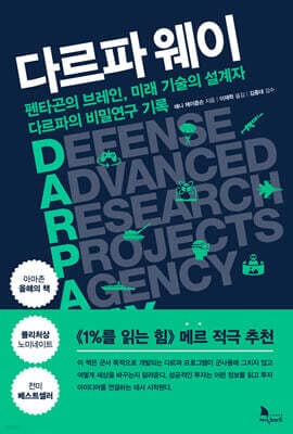 다르파 웨이 표지