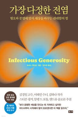 가장 다정한 전염 표지