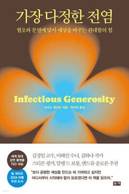 가장 다정한 전염 표지