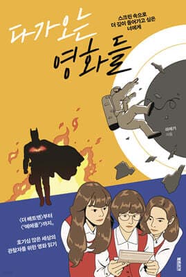 다가오는 영화들 표지