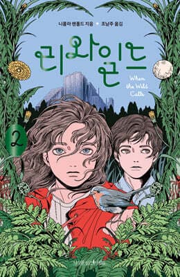 리와일드 2 표지