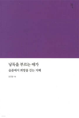 낭독을 부르는 애가 표지