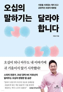 오십의 말하기는 달라야 합니다 표지