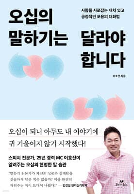 오십의 말하기는 달라야 합니다 표지