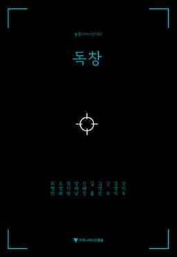독창 cover