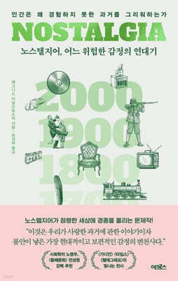 노스탤지어, 어느 위험한 감정의 연대기 표지