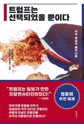 트럼프는 선택되었을 뿐이다 표지