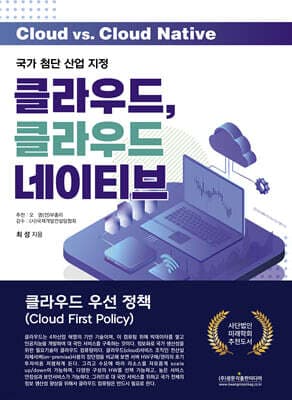 클라우드, 클라우드 네이티브 표지