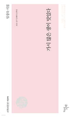 가시 많은 생이 맛있다 표지