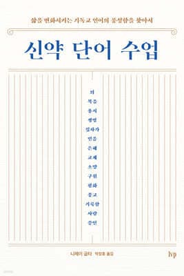 신약 단어 수업 표지