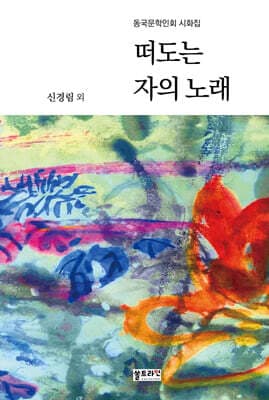떠도는 자의 노래 표지
