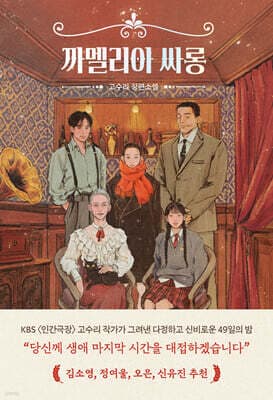 까멜리아 싸롱 표지