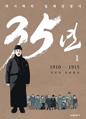 35년 1 (독립운동가 양장 에디션) 표지