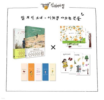 클레어 키건 특별 세트 : 신이어마켙 에디션 표지