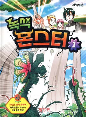 녹색 몬스터 1 표지