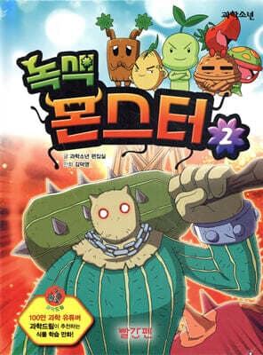녹색 몬스터 2 표지
