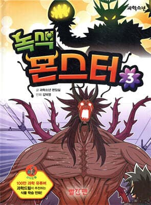 녹색 몬스터 3 표지