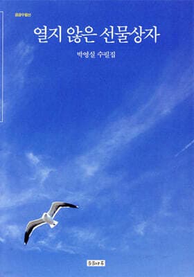 열지 않은 선물상자 표지