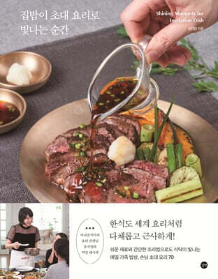 집밥이 초대 요리로 빛나는 순간 표지
