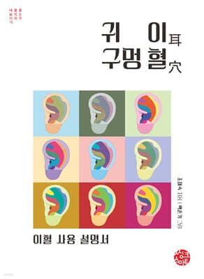귀 이 구멍 혈 표지