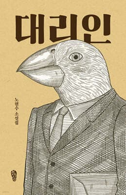 대리인 표지