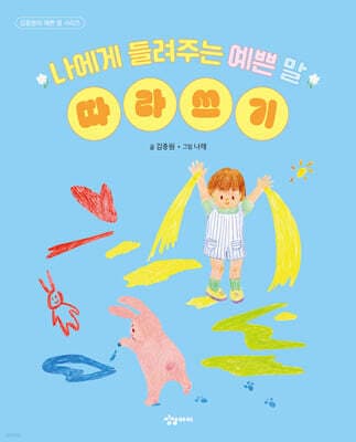 나에게 들려주는 예쁜 말 따라쓰기 cover