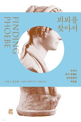 뵈뵈를 찾아서 표지
