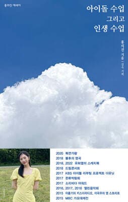아이돌 수업 그리고 인생 수업 표지