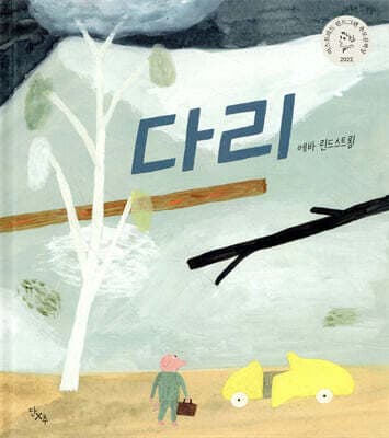 다리 cover