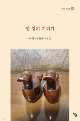 한 쌍의 기러기 표지
