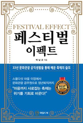 페스티벌 이펙트 표지