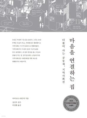 마음을 연결하는 집 cover