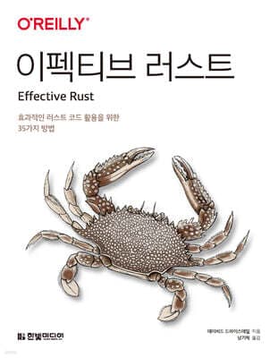 이펙티브 러스트 표지
