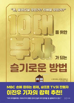 10대를 위한 부자가 되는 슬기로운 방법 cover