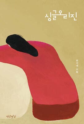 싱글오리진 표지