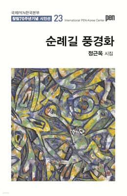순례길 풍경화 표지
