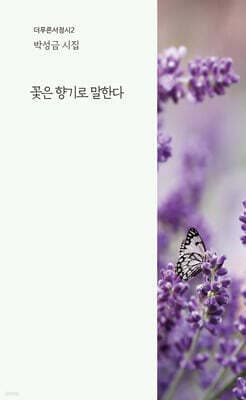 꽃은 향기로 말한다 표지