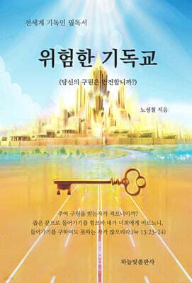 위험한 기독교 표지