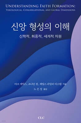 신앙 형성의 이해 cover