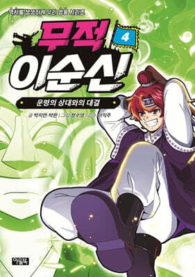 무적 이순신 4 표지