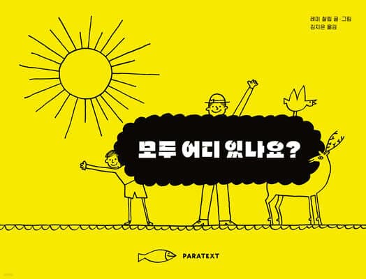 모두 어디 있나요? 표지