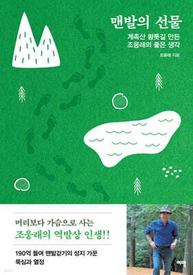 맨발의 선물 표지