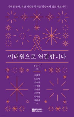 이태원으로 연결합니다 표지