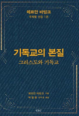 기독교의 본질 표지
