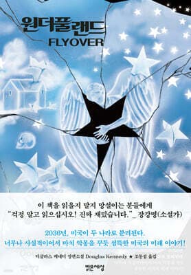 원더풀 랜드 표지