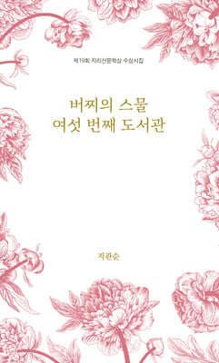 버찌의 스물여섯 번째 도서관 표지