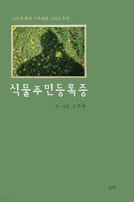 식물주민등록증 표지