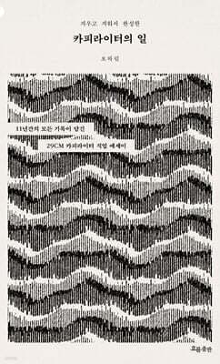 카피라이터의 일 cover